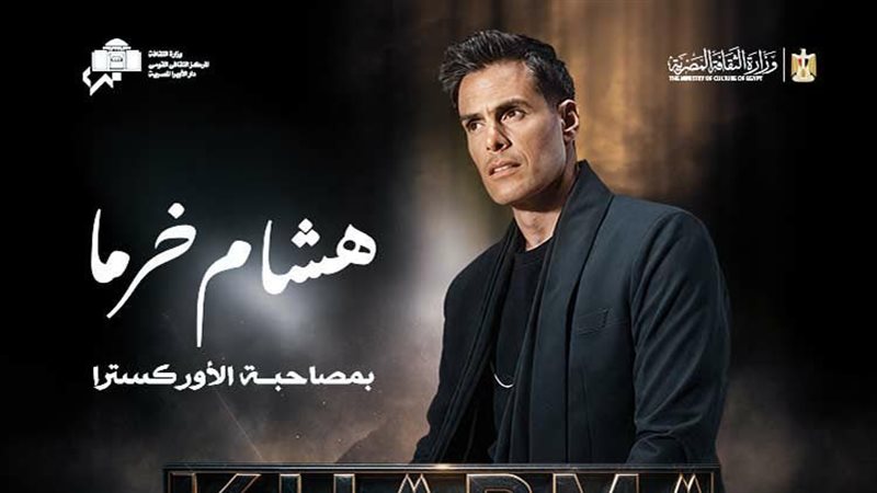 هشام خارما