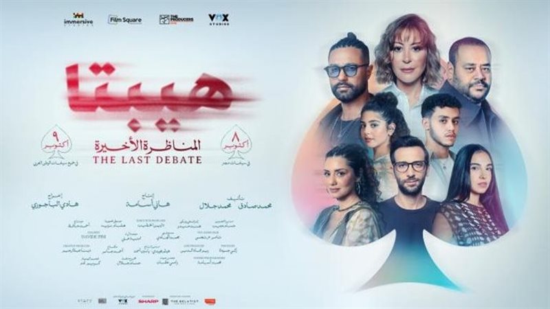 بوستر هيبتا المناظرة