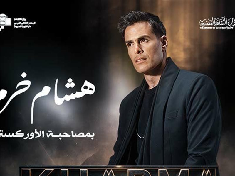 مؤلفات هشام خرما تتألق على المسرح الكبير بدار الأوبرا المصرية