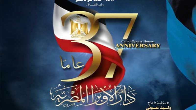 احتفالية دار الأوبرا