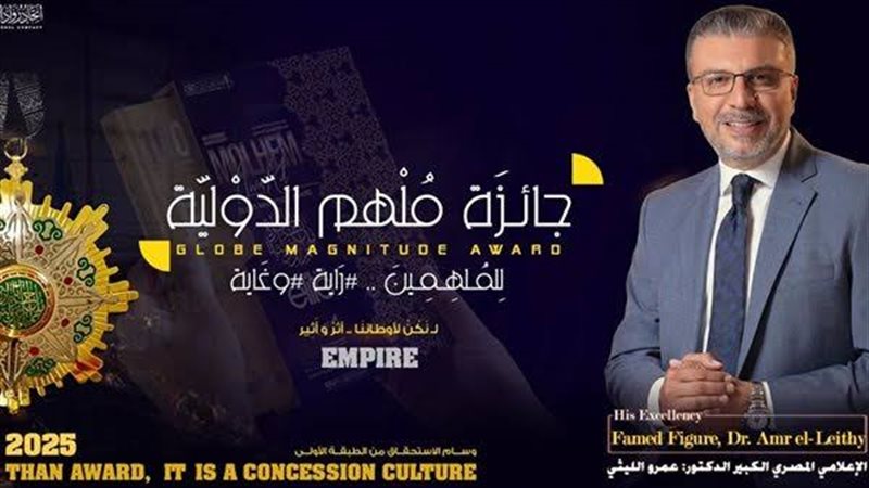 عمرو الليثي