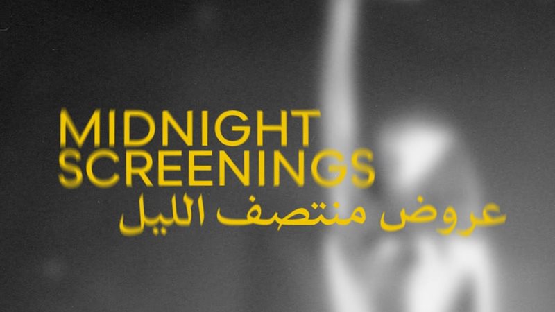 برنامج عروض منتصف