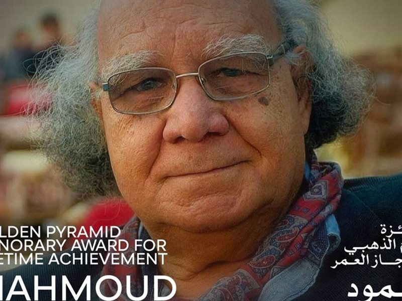 مهرجان القاهرة السينمائي الدولي يعلن تكريم مدير التصوير محمود عبد السميع بجائزة الهرم الذهبي في دورته الـ46