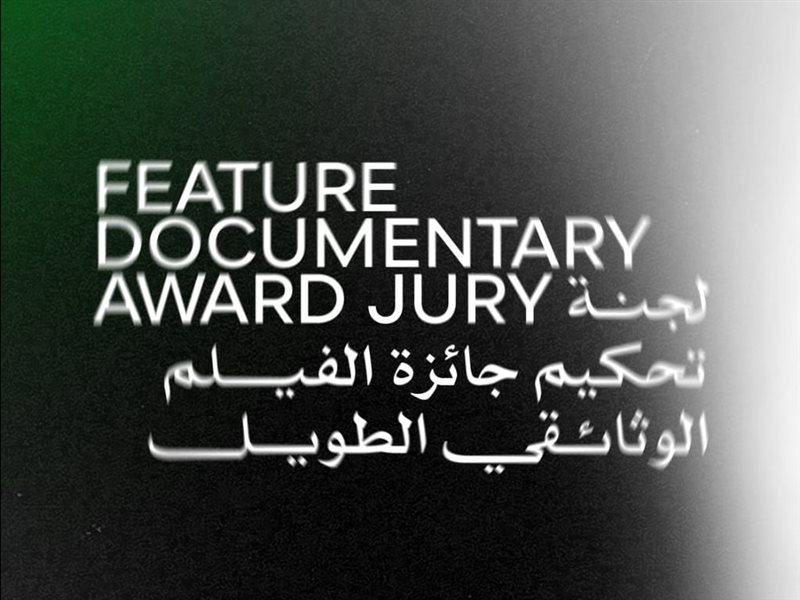 مهرجان القاهرة السينمائي الدولي يعلن لجنة تحكيم جائزة أفضل فيلم وثائقي في دورته الـ46