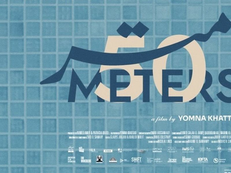 قبل عرضه بمهرجان الجونة السينمائي.. طرح البوستر الرسمي لفيلم 50 متر للمخرجة يمنى خطاب