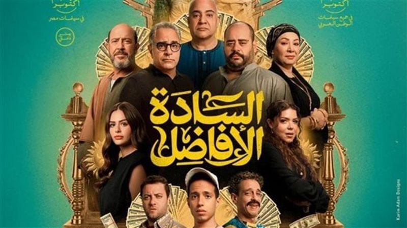 بوستر فيلم السادة