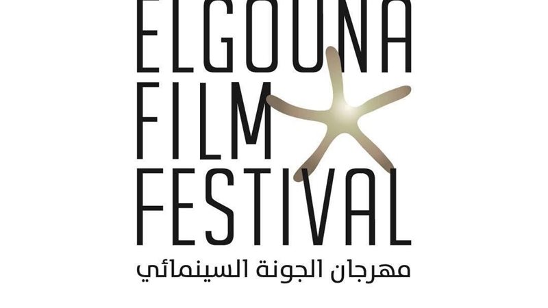 مهرجان الجونة