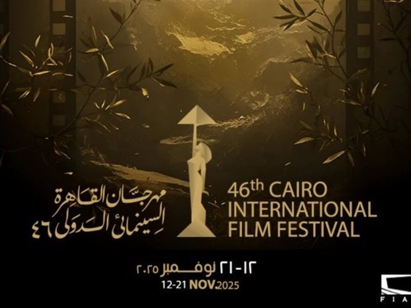 مهرجان القاهرة السينمائي الدولي يعلن عن البوستر الجديد لدورته الـ46
