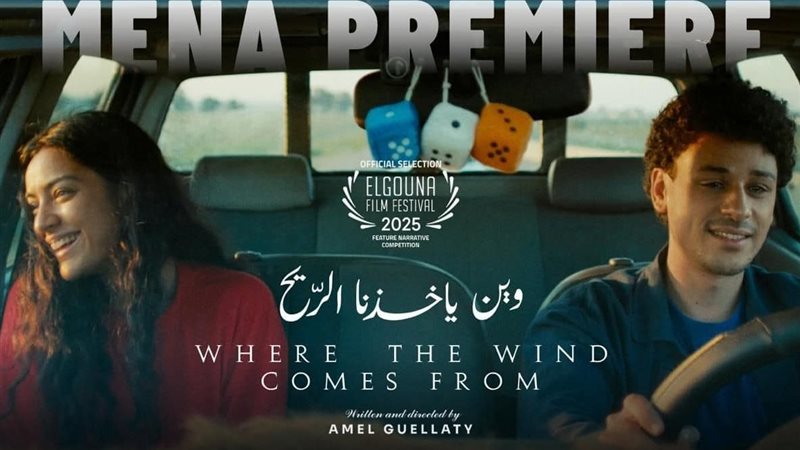فيلم وين ياخدنا الريح