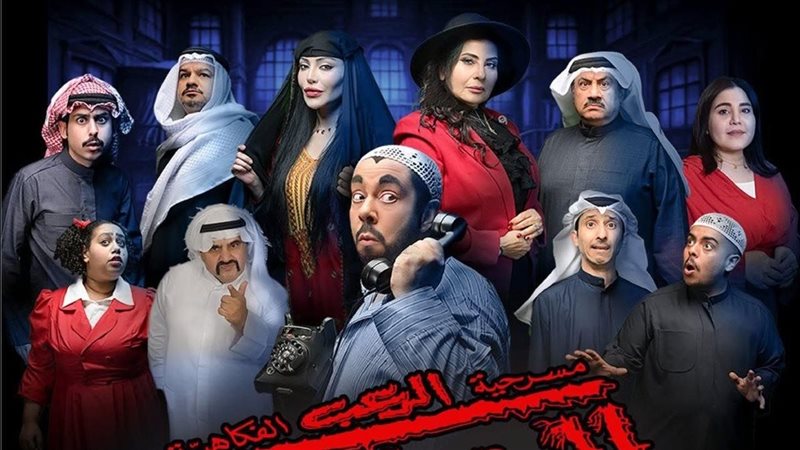 البيت المسكون