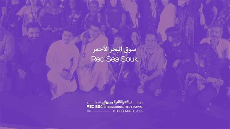 سوق البحر الأحمر