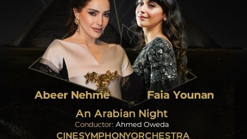 فايا يونان وعبير