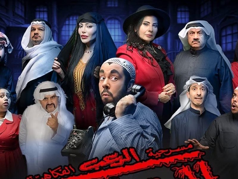 تركي آل الشيخ يروج لمسرحية 