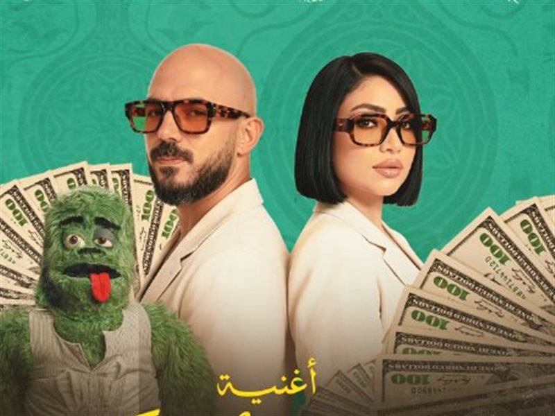 طرح أغنية كلكوا فلة لـ بوسي والعسيلي من فيلم 