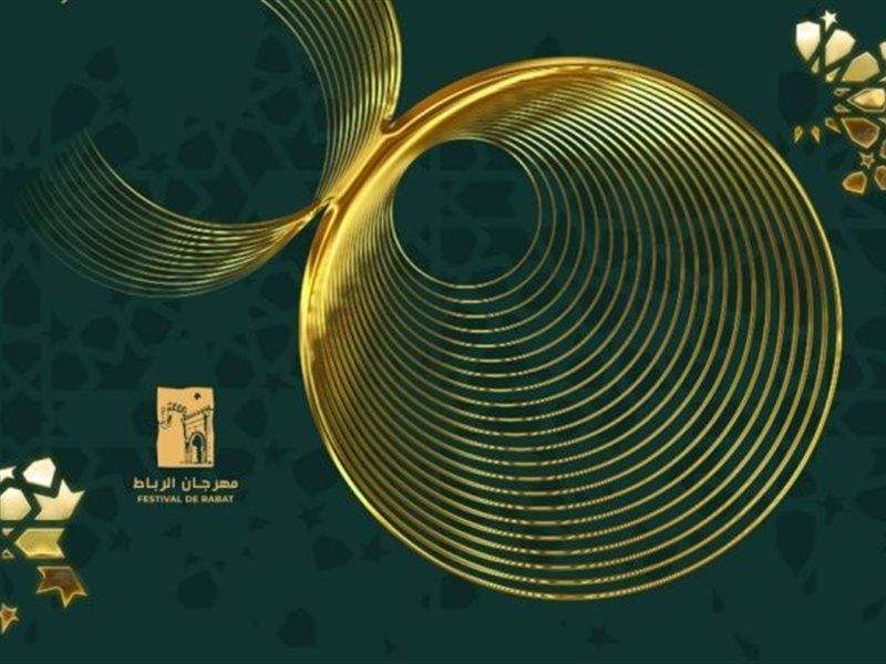 ثلاث معلومات مهمة عن الدورة 30 من مهرجان سينما المؤلف بالرباط