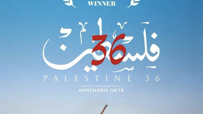 فلسطين ٣٦