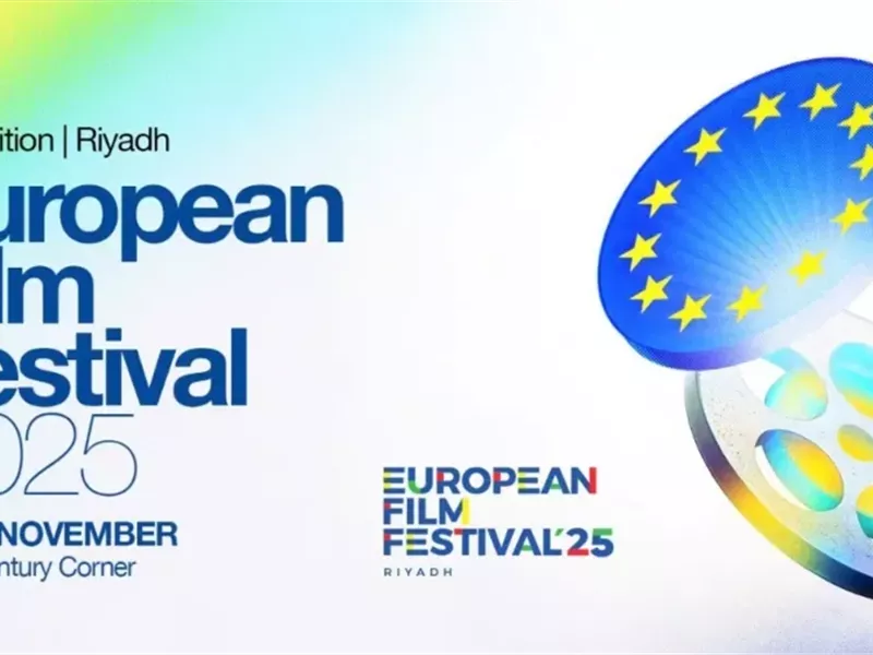اليوم.. انطلاق الدورة الرابعة من مهرجان الأفلام الأوروبية في السعودية بعرض 15 فيلماً