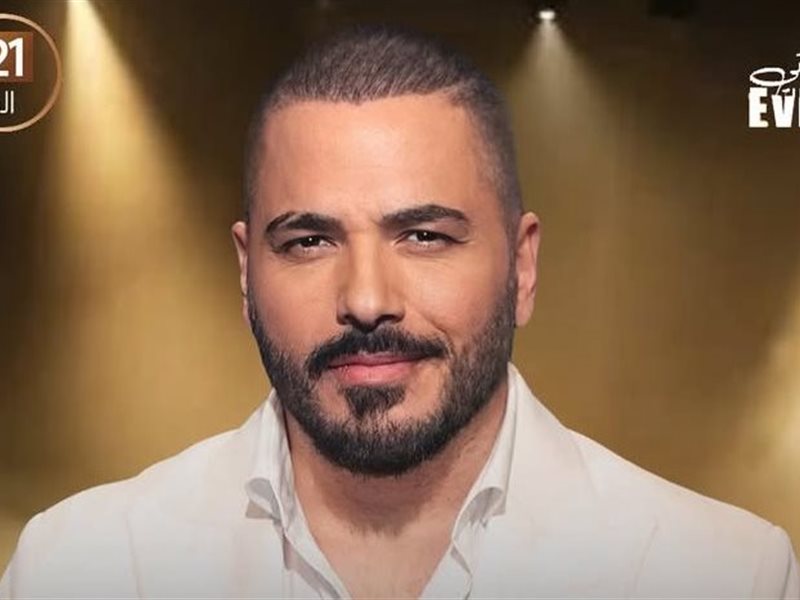 21 نوفمبر.. رامي عياش يحيي حفلاً غنائياً في العراق