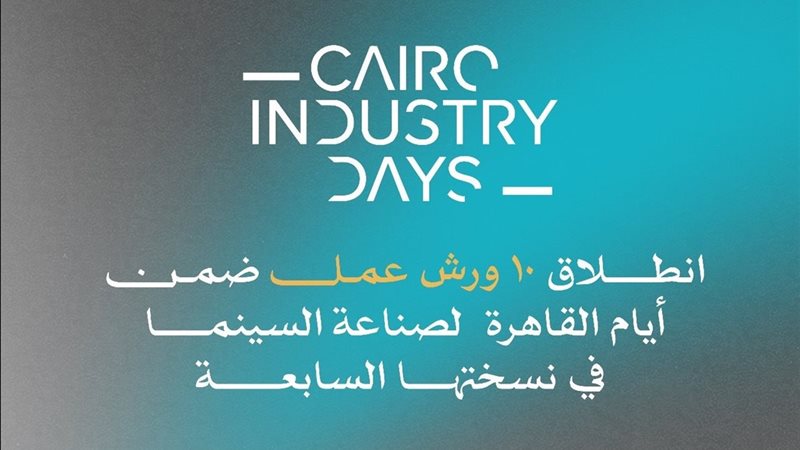 مهرجان القاهرة السينمائي