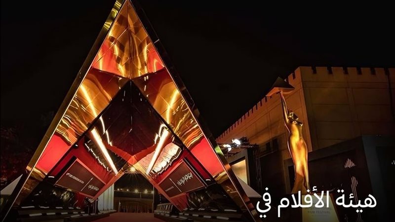 هيئة الأفلام في مهرجان