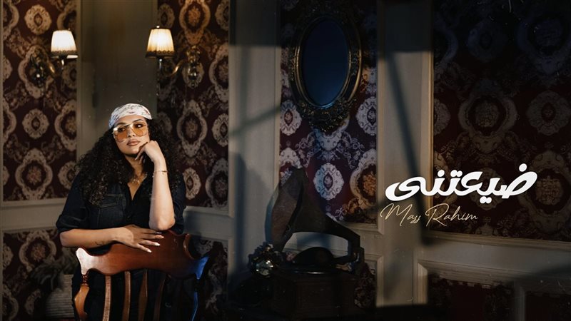 ماس رحيم