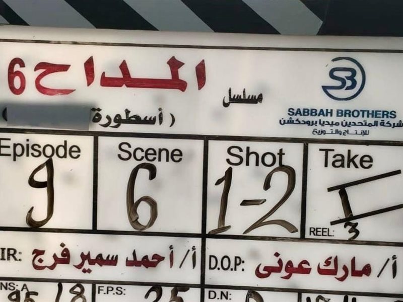 أمين جمال يعلن بدء تصوير الجزء السادس من مسلسل 