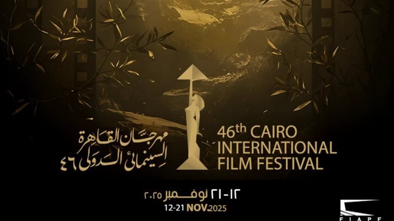 مهرجان القاهرة السينمائي