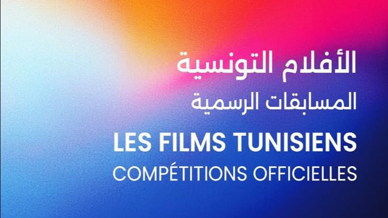 أيام قرطاج السينمائية