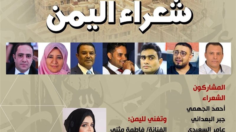 شعراء اليمن 