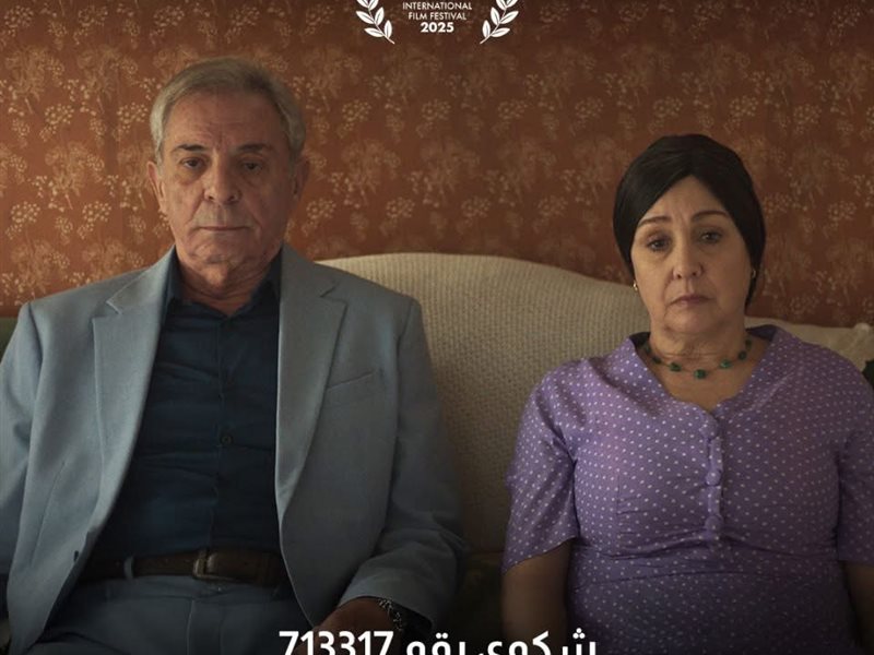 قبل عرضه بمهرجان القاهرة السينمائي.. تفاصيل فيلم شكوى 713317 بطولة محمود حميدة