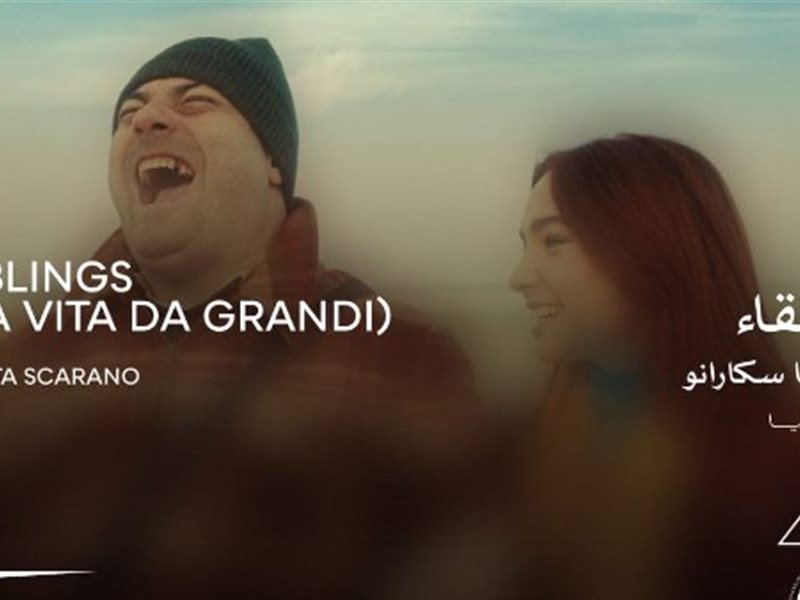 اليوم.. عرض الفيلم الإيطالي 