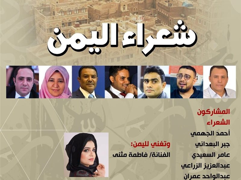 بيت الشعر العربي يحتفي بـ