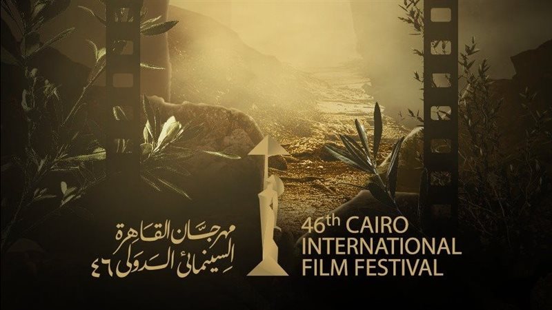 مهرجان القاهرة السينمائي
