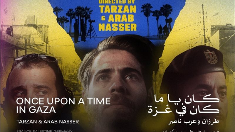 كان ياما كان في غزة