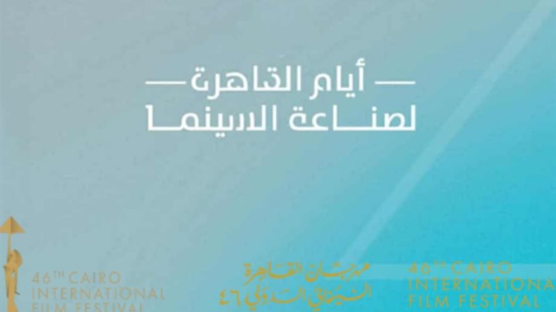 مهرجان القاهرة السينمائي