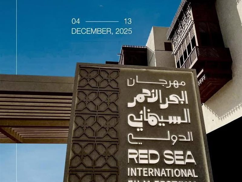 مهرجان البحر الأحمر السينمائي يكشف عن قائمة المشاركين في الجلسات الحوارية لعام 2025
