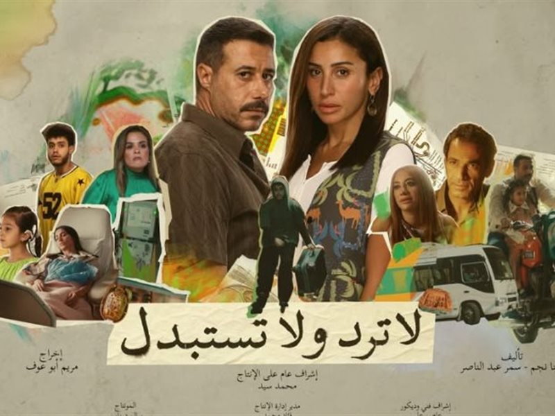 طرح البوستر الرسمي لـ مسلسل 