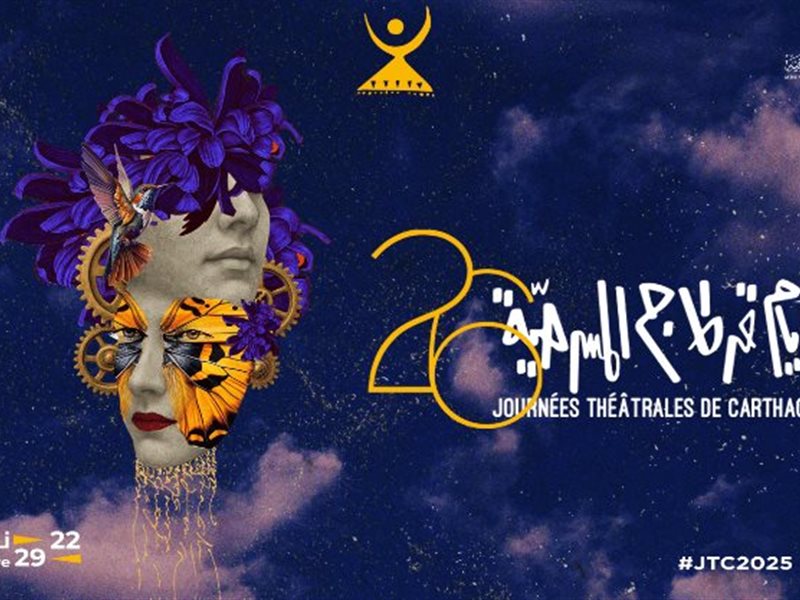 الليلة.. ختام مهرجان أيام قرطاج المسرحية فى دورته الـ26