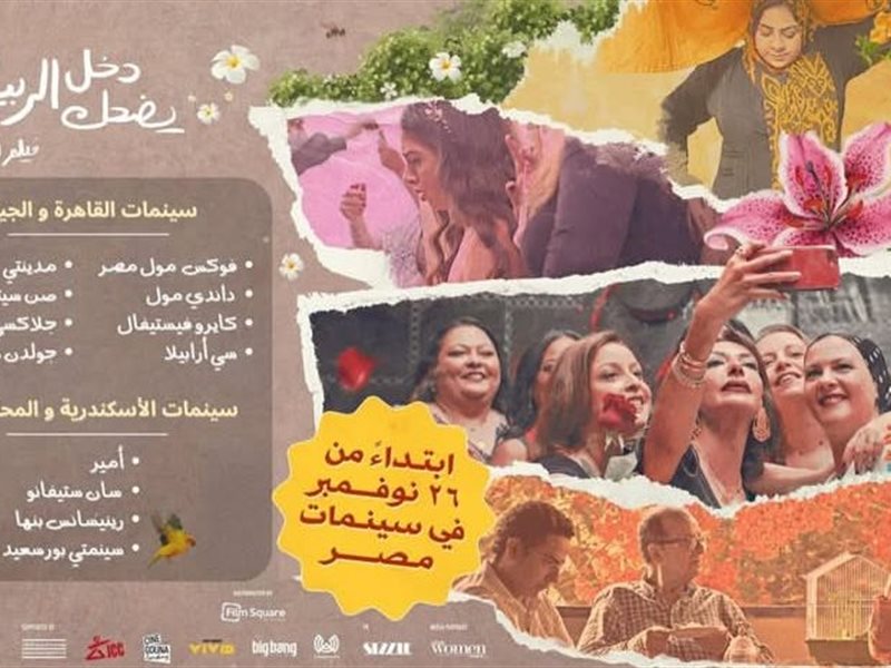 اليوم.. عرض فيلم 