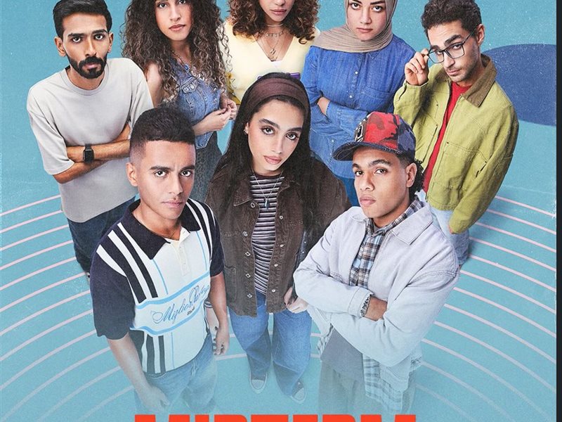 ع العادي».. طرح أغنية مسلسل «ميدتيرم» لـ ياسمينا العبد قبل عرضه