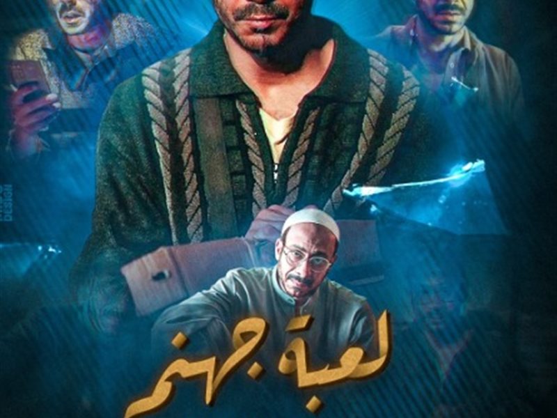 طرح البوستر الترويجي لمسلسل 