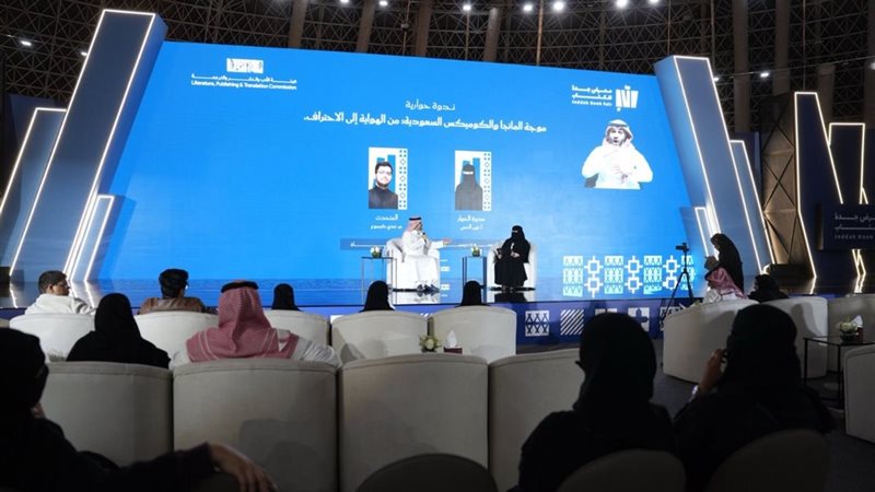 معرض جدة للكتاب