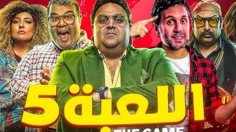 مسلسل اللعبة