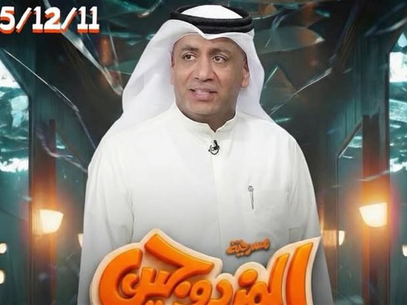 أحمد العونان ينضم لمسرحية 