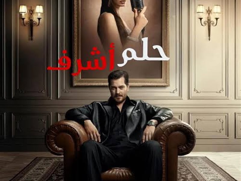 مواعيد وقنوات عرض الحلقة الخامسة والعشرون من مسلسل 