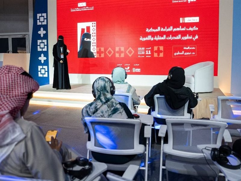 ورشة في معرض جدة للكتاب عن القراءة المبكرة للطفل
