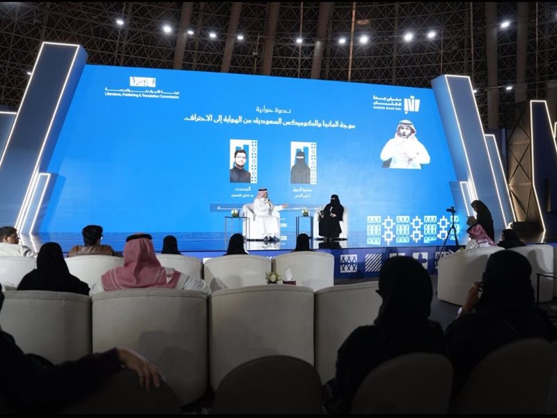 ندوة في معرض جدة للكتاب حول عوالم المانجا والكوميكس