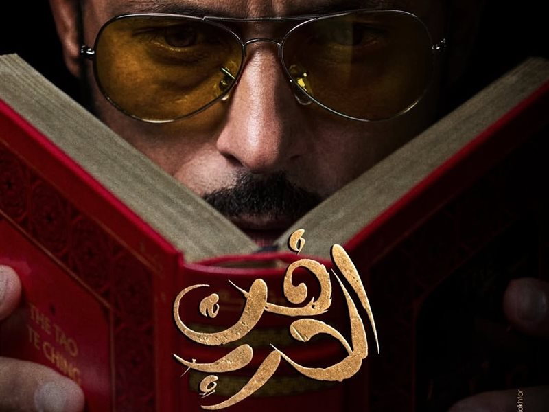 يوسف الشريف يطرح البوسترات الدعائية لمسلسل 