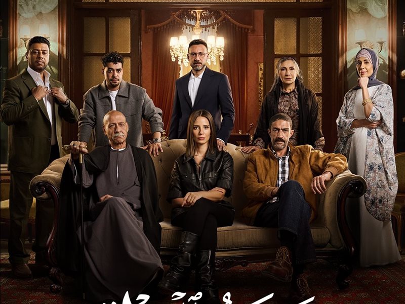 يانغو بلاي تكشف عن البوستر الرسمي لمسلسل  