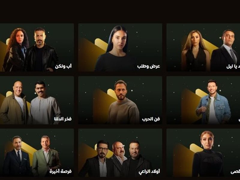 WATCH IT تكشف خريطة مسلسلات رمضان 2026 وتجمع كبار النجوم